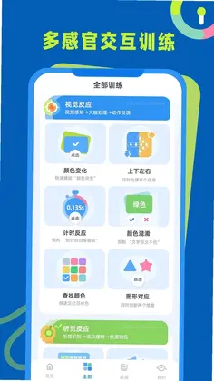 反应力训练预览图