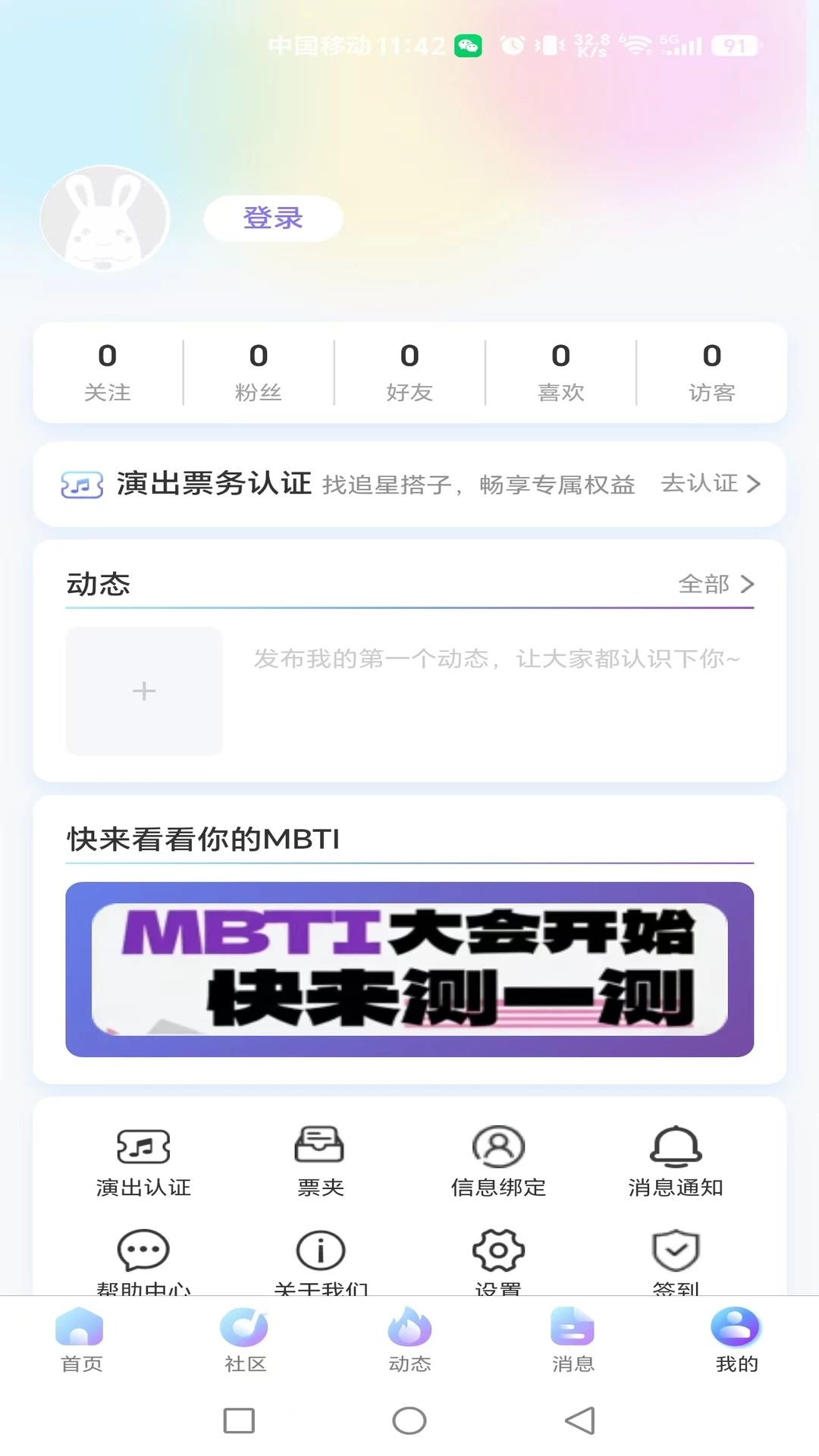 歌迷圈子截图5