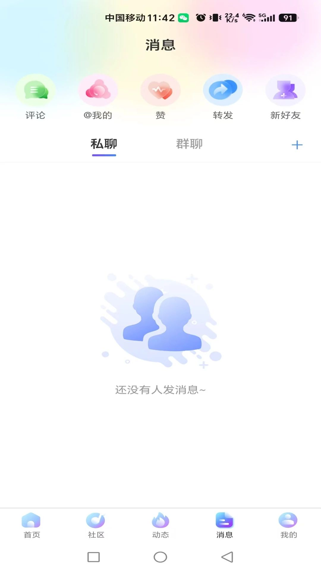 歌迷圈子截图4