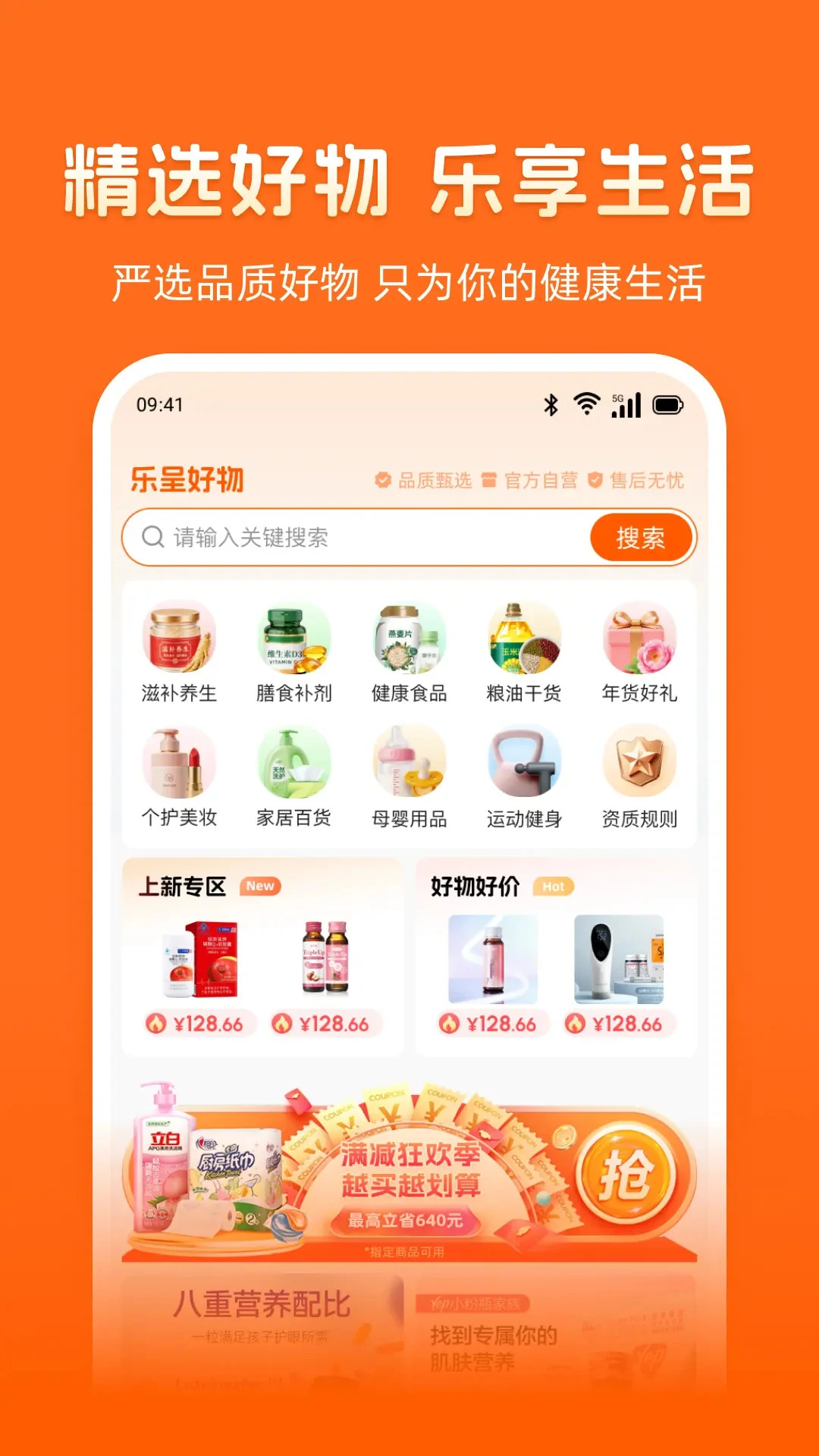 乐呈好物购物流程