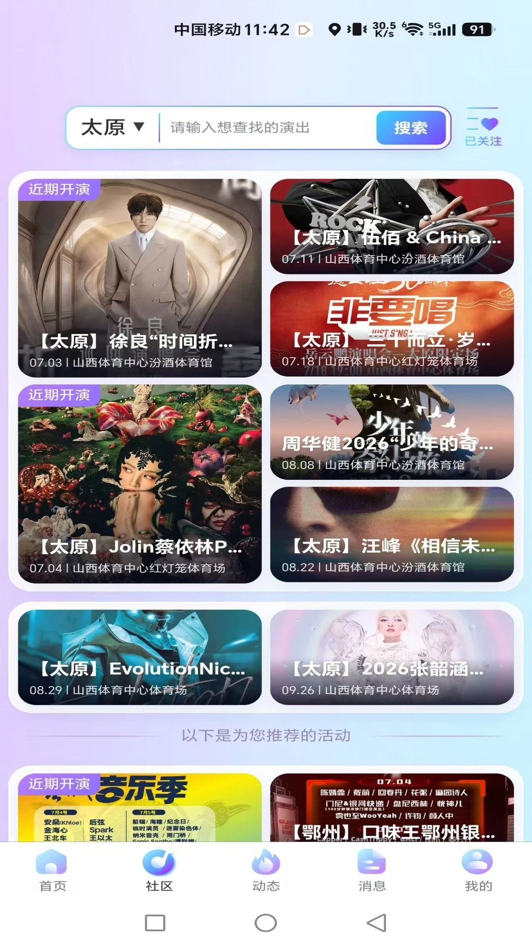 歌迷圈子截图2