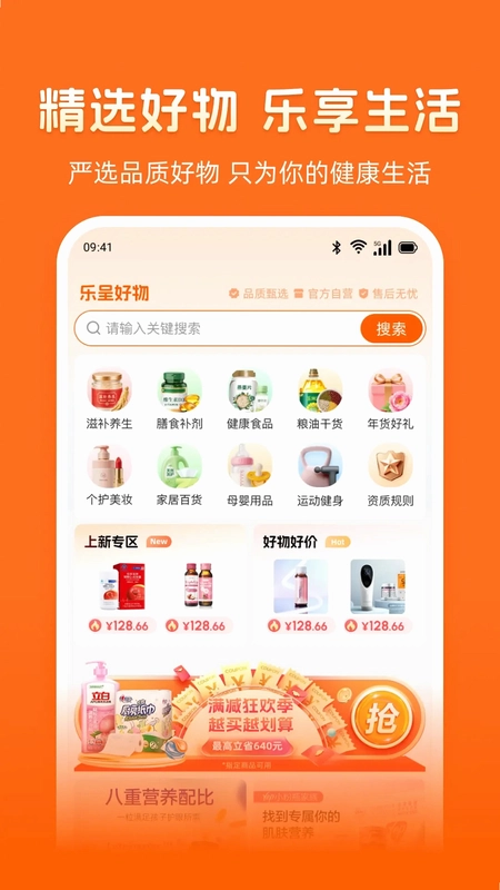 乐呈好物预览图