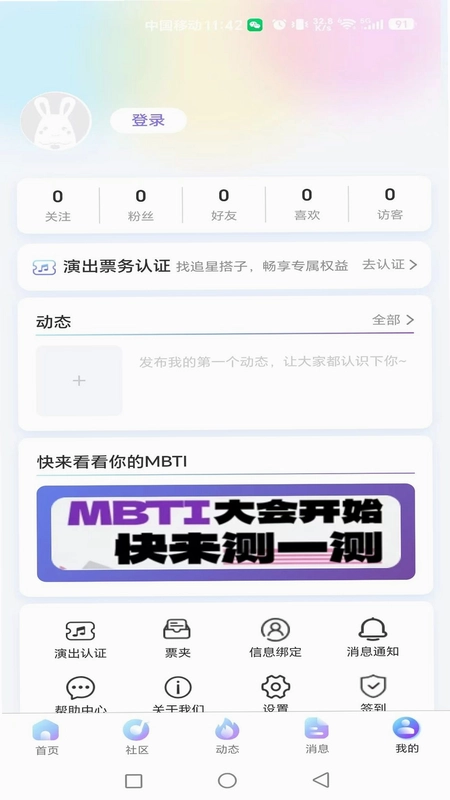 歌迷圈子预览图