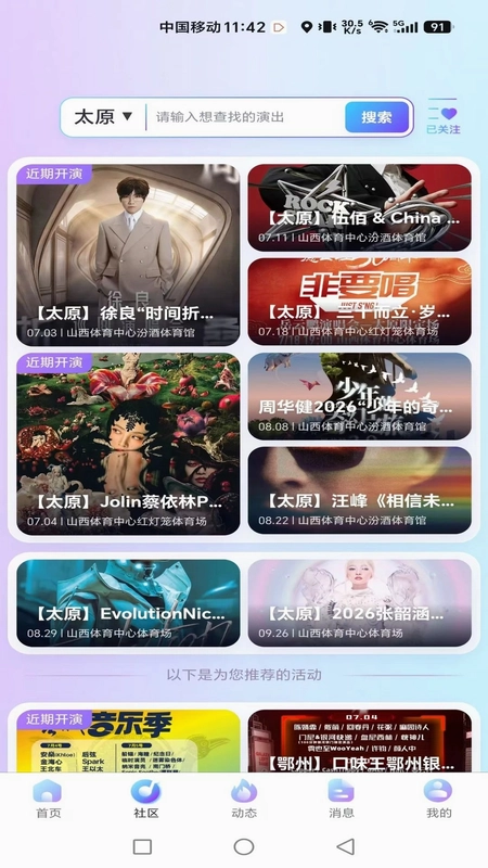 歌迷圈子预览图