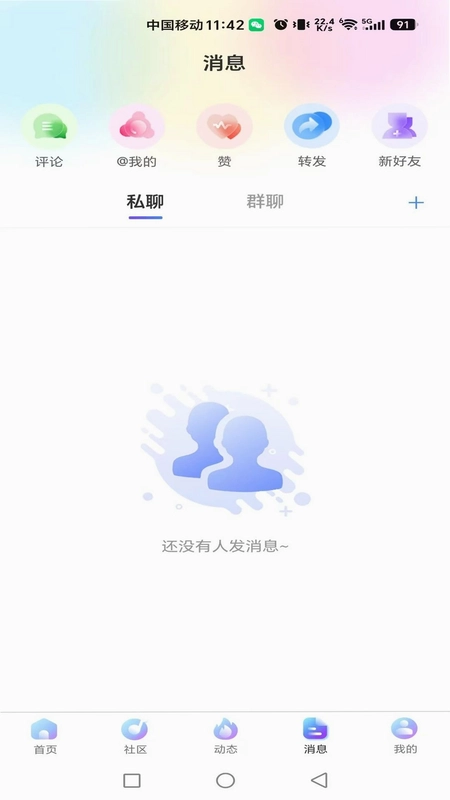 歌迷圈子预览图