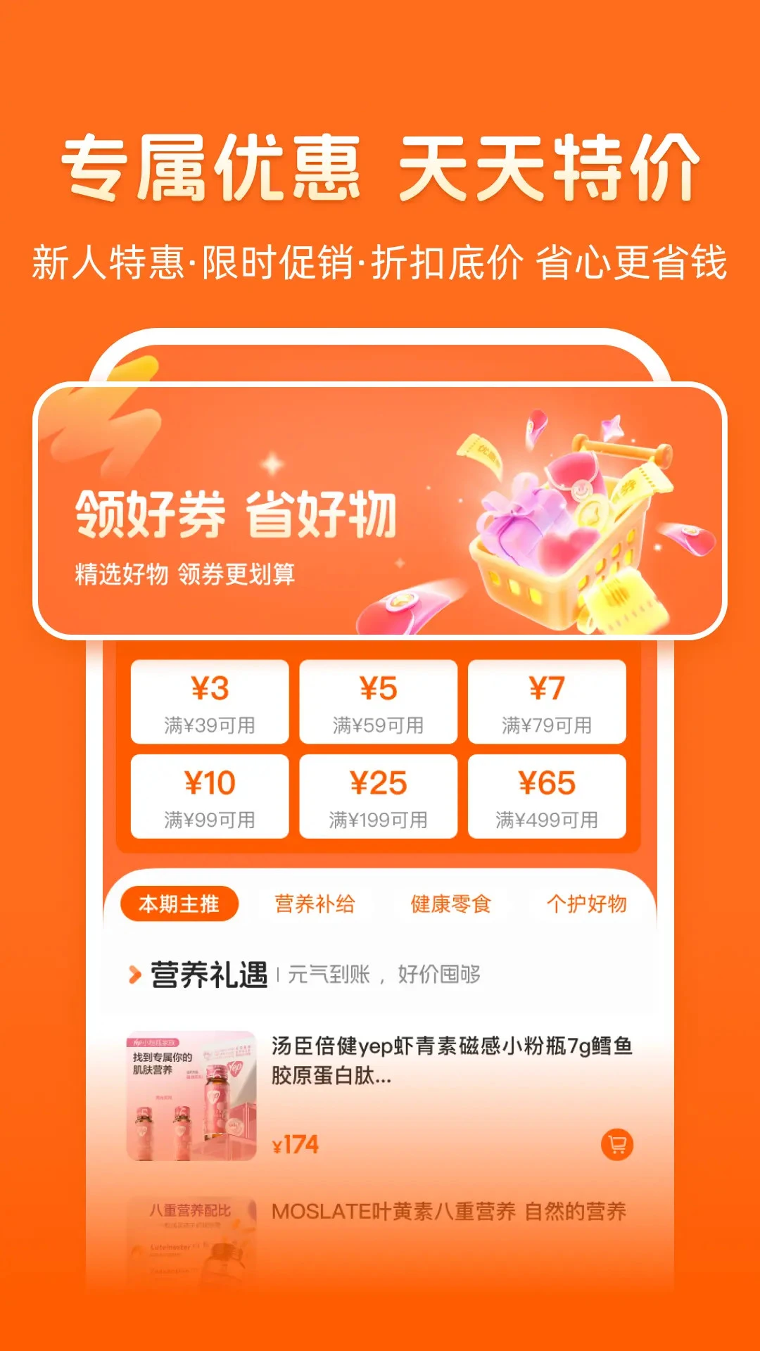 乐呈好物品类丰富
