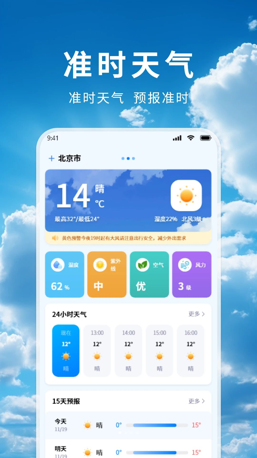 准云天气预览图