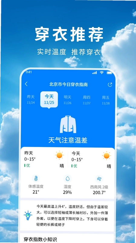 准云天气预报App预览图