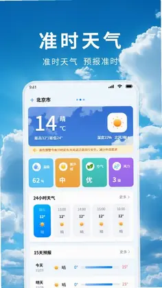 准云天气预报App预览图