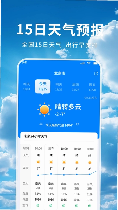 准云天气预报App预览图