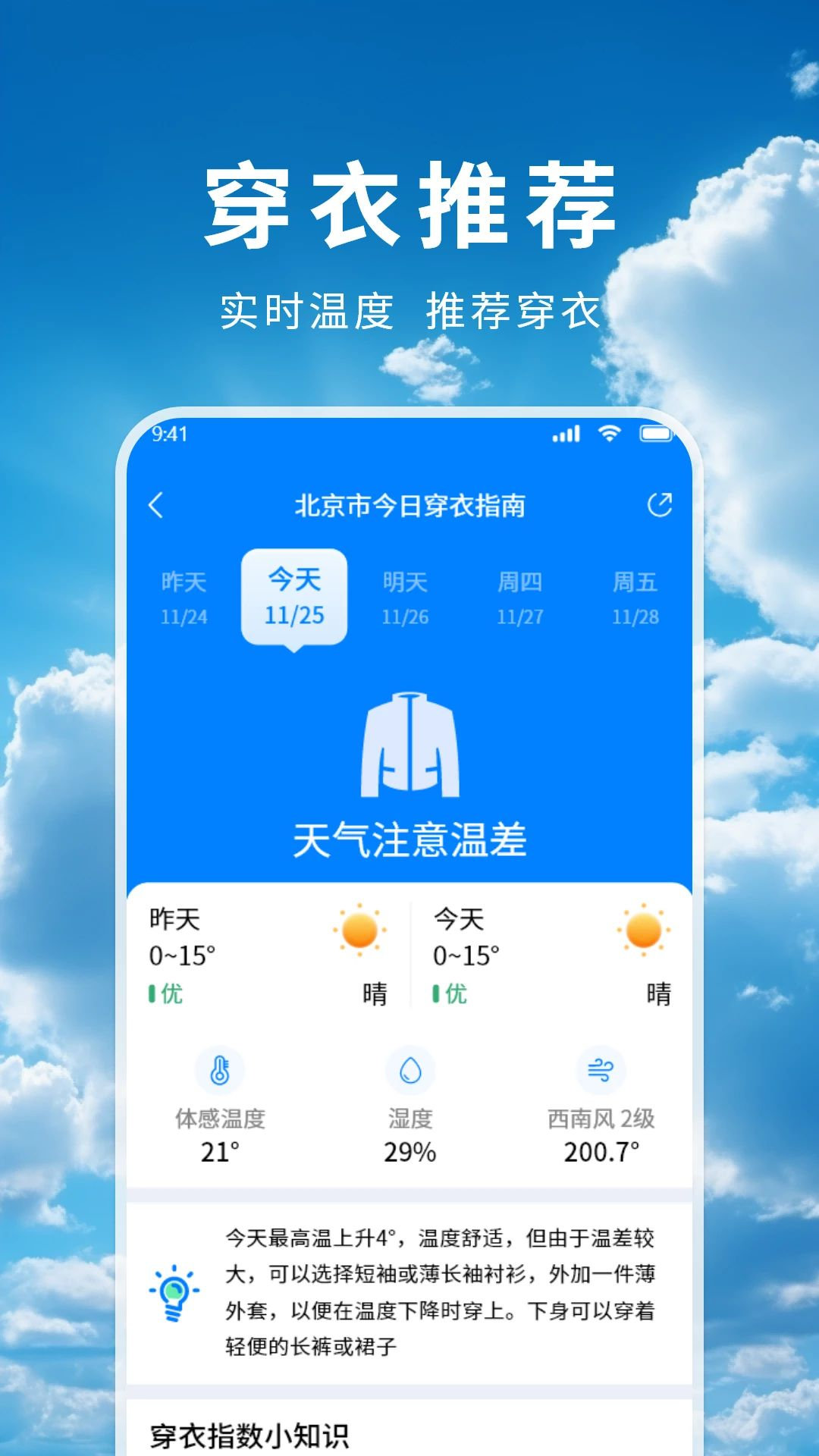 准云天气24小时预报