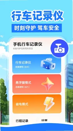 好车行车主帮手最新版预览图