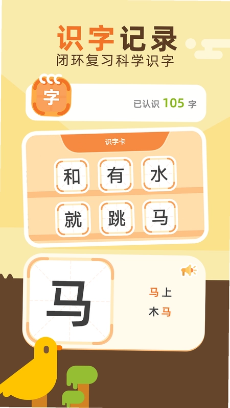识字卡预览图
