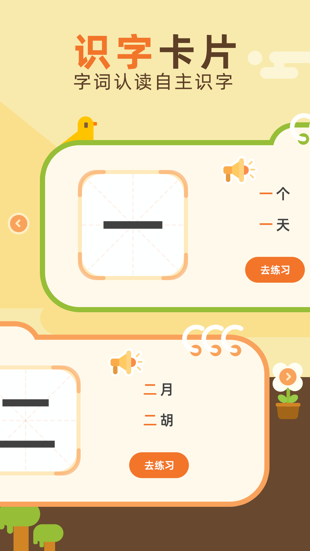 识字卡功能展示