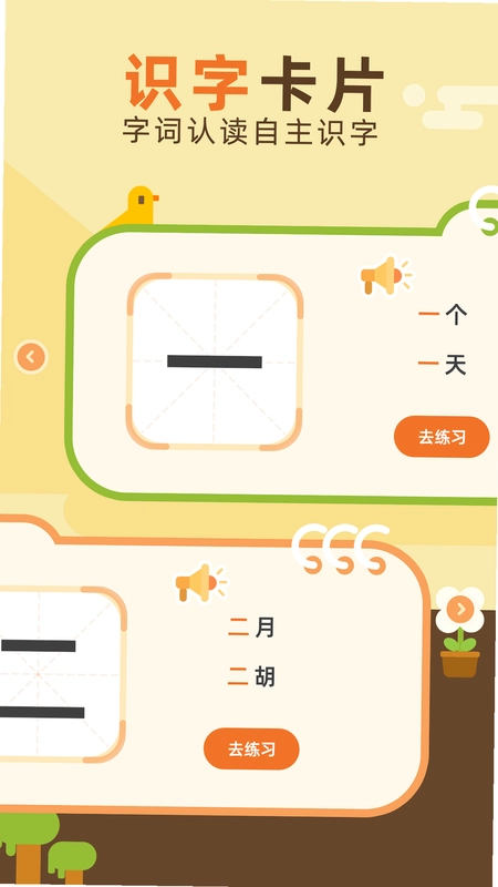 识字卡预览图