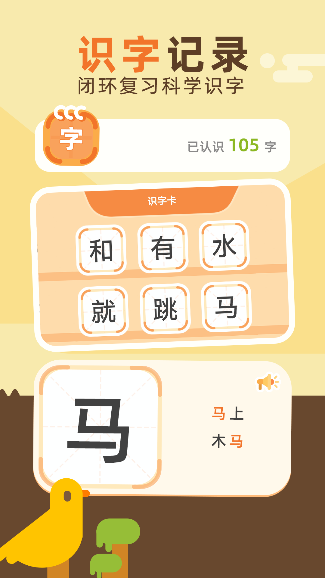 识字卡预览图