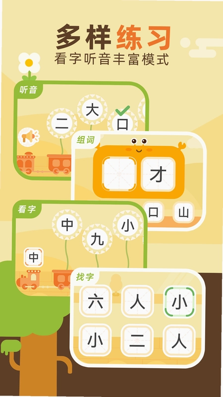 识字卡预览图