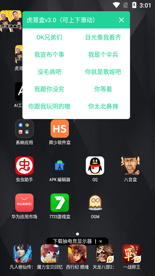 阿米诺斯语音盒连接电脑替换音频文件