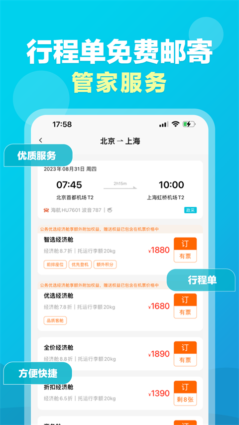 公务行管家预览图