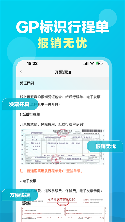 公务行管家功能界面