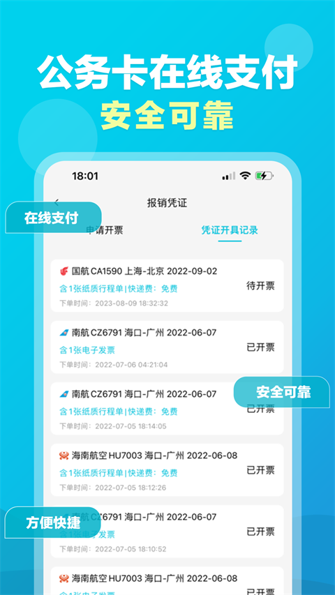 公务行管家酒店预订