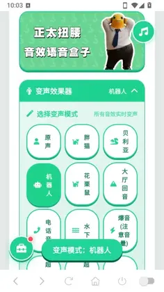 正太扭腰语音盒最新版预览图