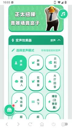 正太扭腰语音盒最新版预览图