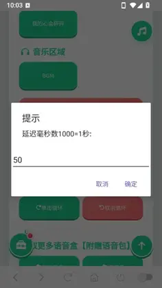 正太扭腰语音盒最新版预览图