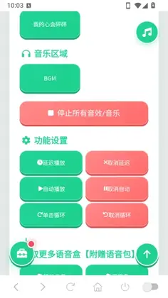 正太扭腰语音盒最新版预览图
