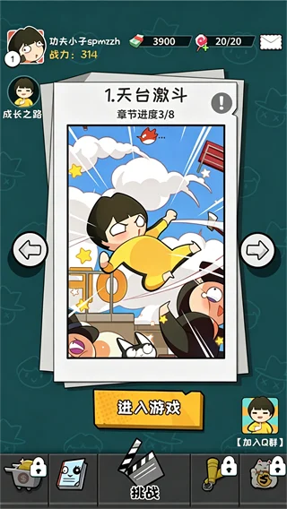 功夫奇遇记手游预览图