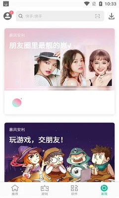 金立软件商店app最新版预览图