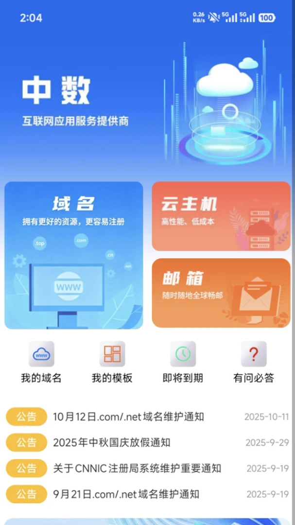 中数软件预览图