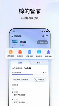 鲸的管家安卓版预览图