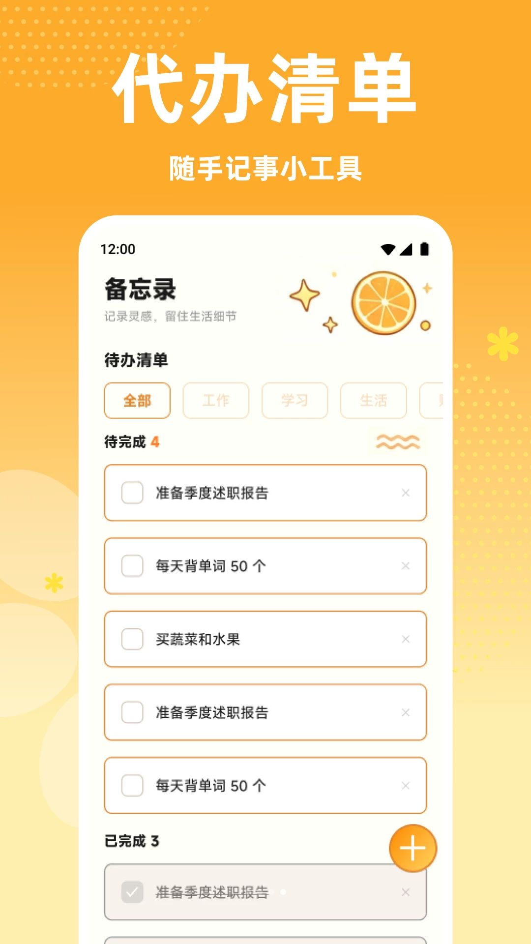 橘多多生活记录待办清单
