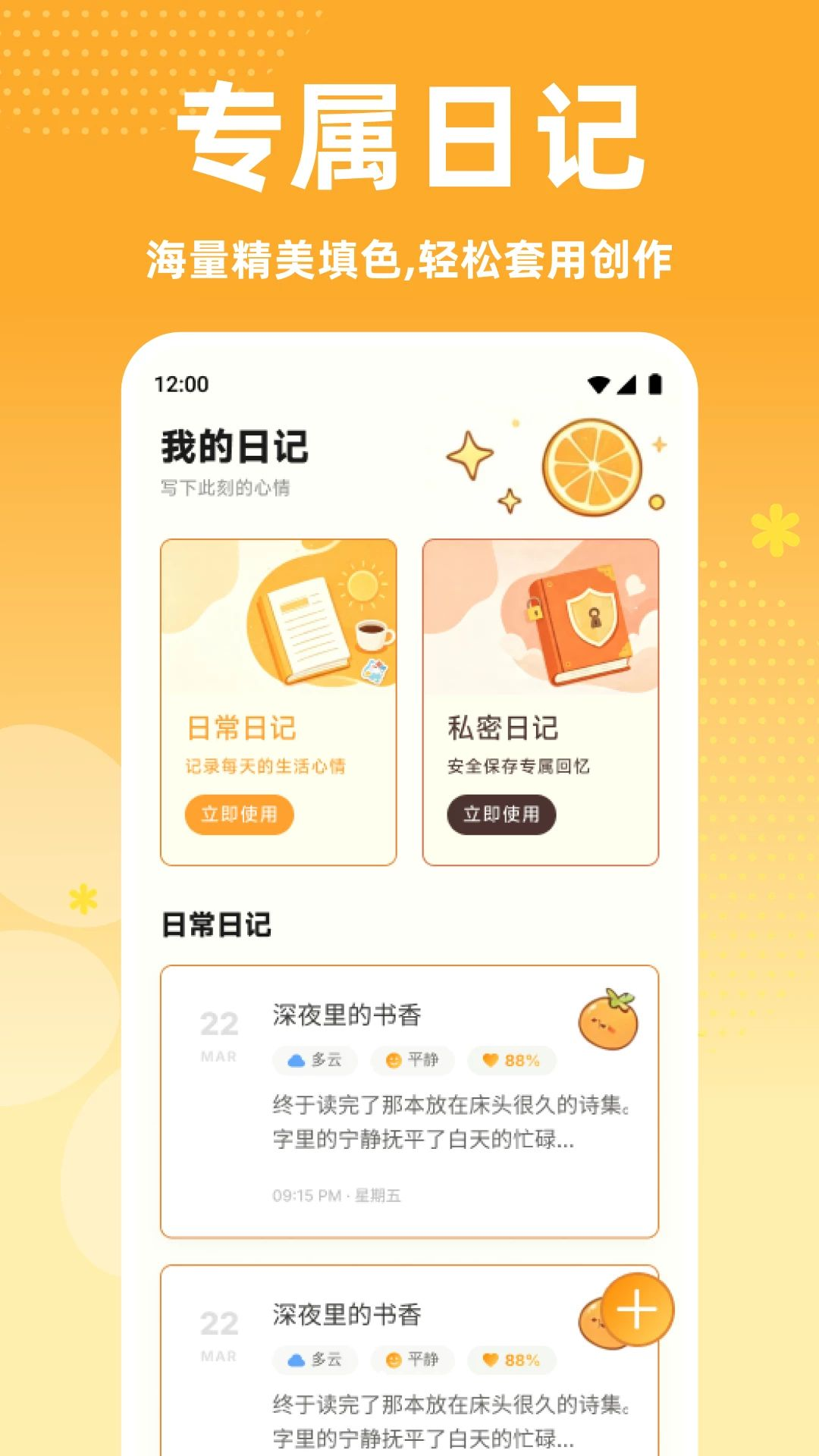 橘多多生活记录预览图