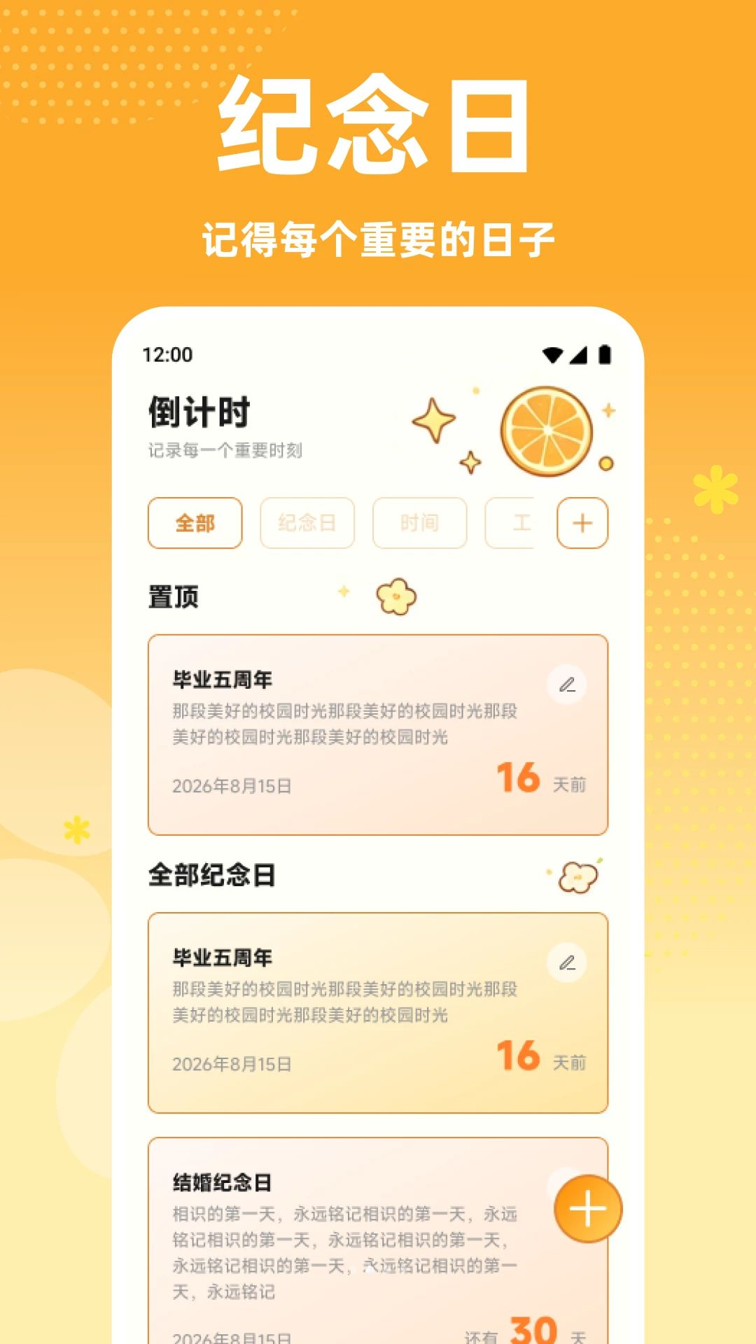 橘多多生活记录功能展示