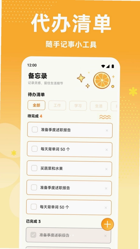 橘多多生活记录预览图