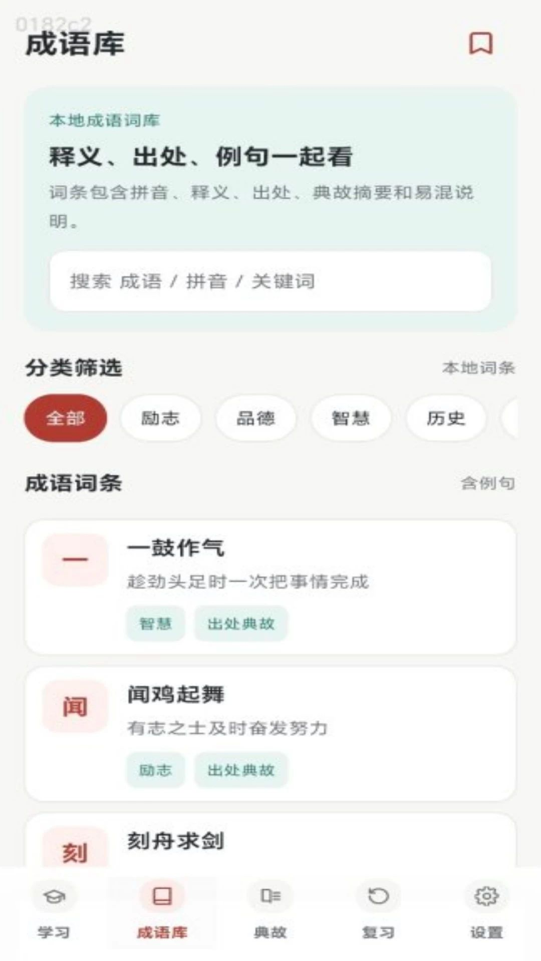 金榜成语预览图
