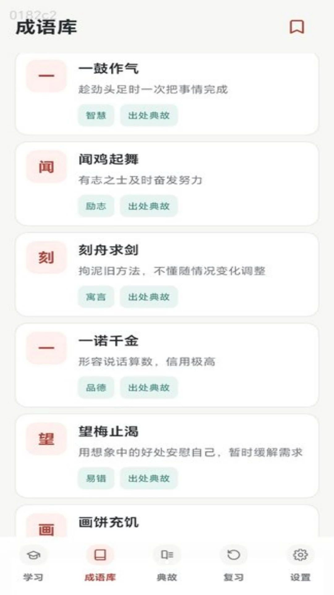 金榜成语典故阅读