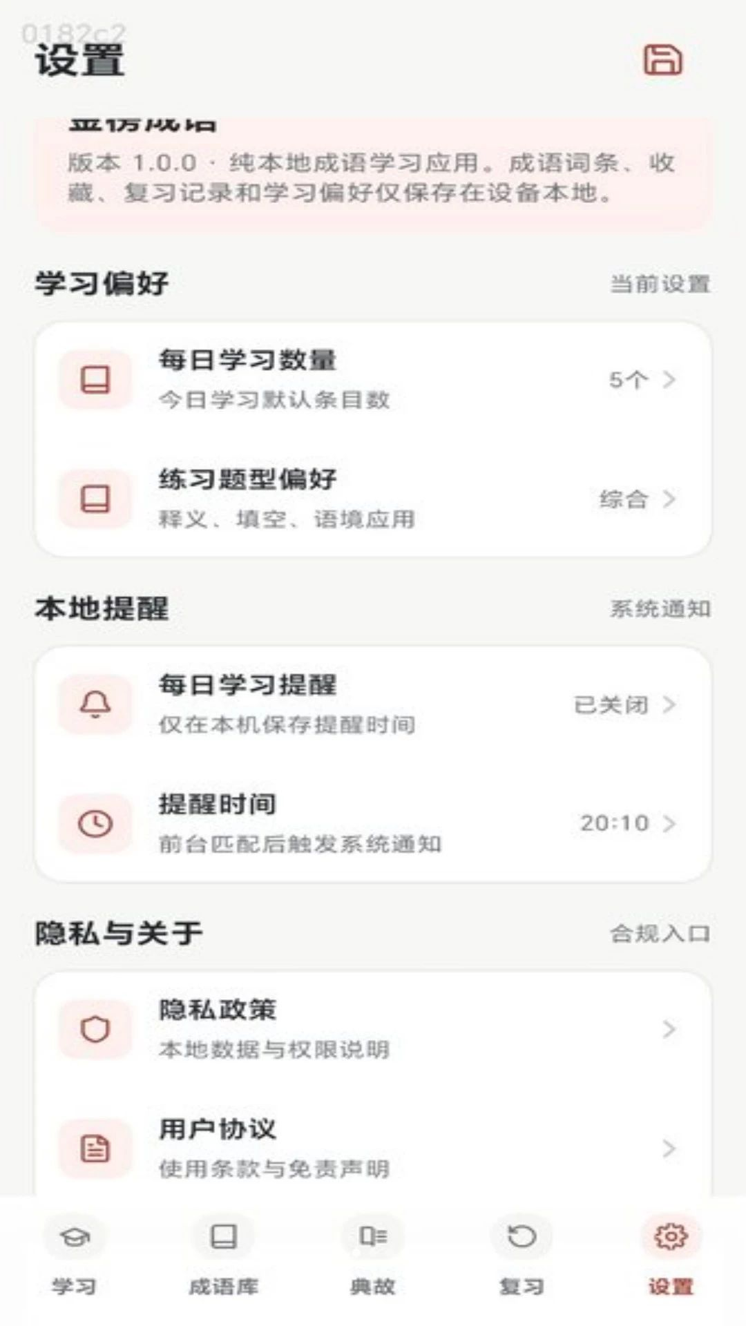 金榜成语学习功能