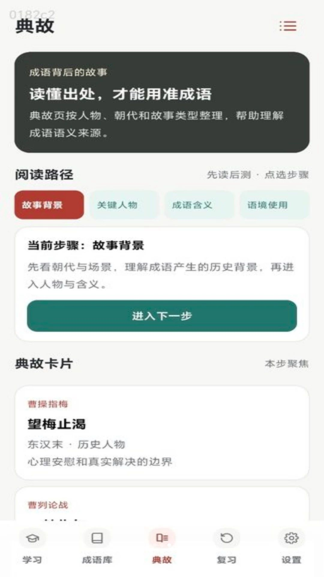 金榜成语设置界面