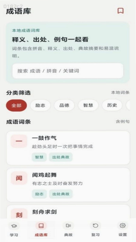 金榜成语app预览图
