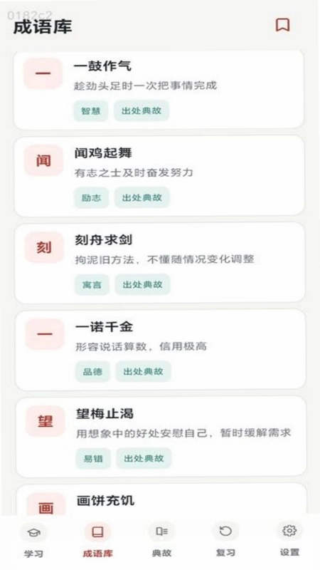 金榜成语app预览图