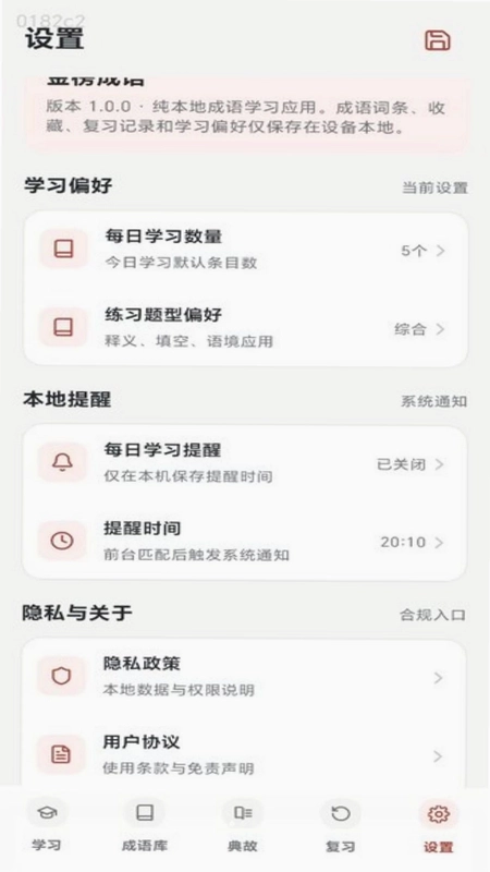 金榜成语app预览图