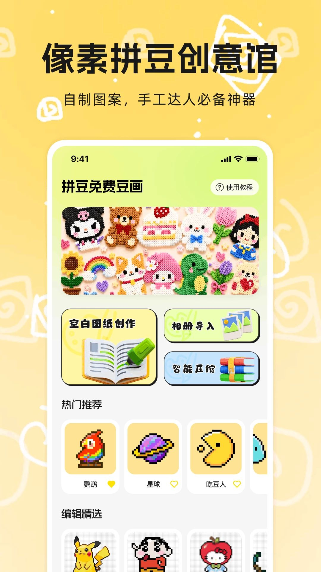 拼豆免费豆画预览图