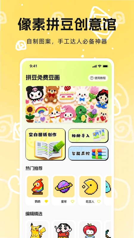 拼豆免费豆画预览图