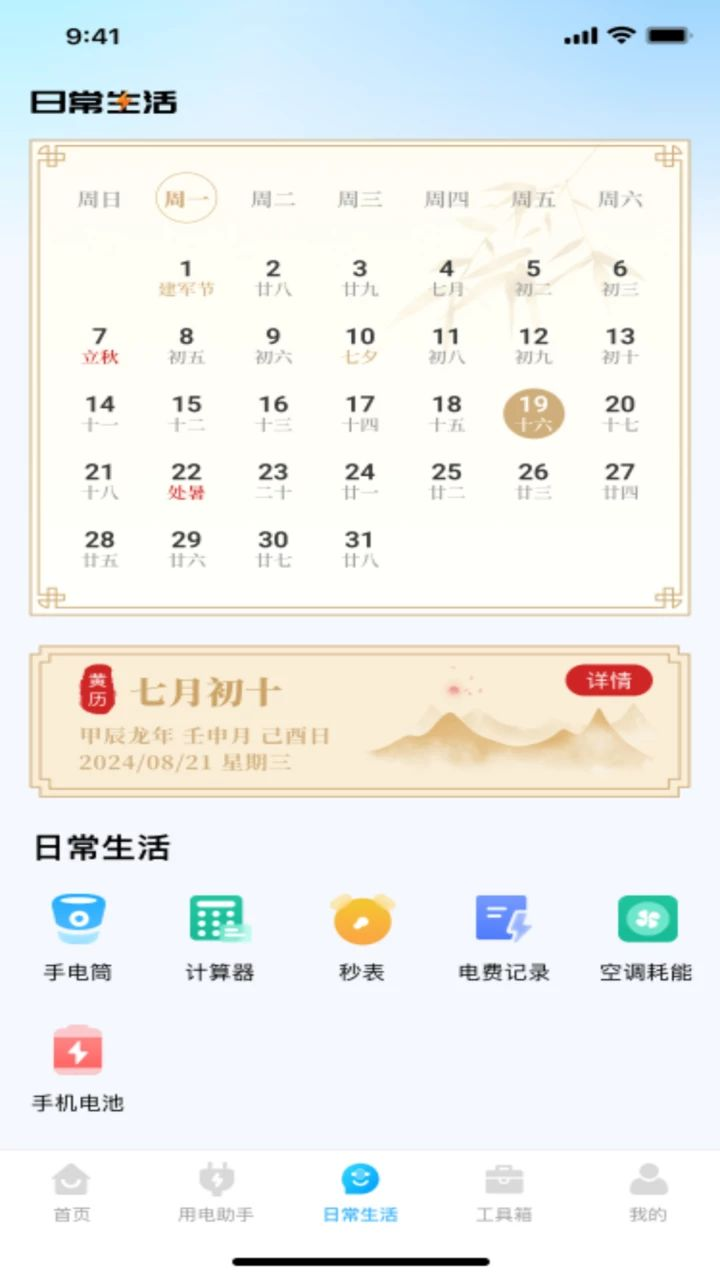 网上水电通预览图
