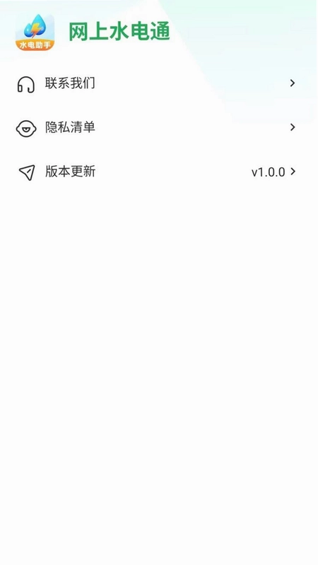 网上水电通预览图