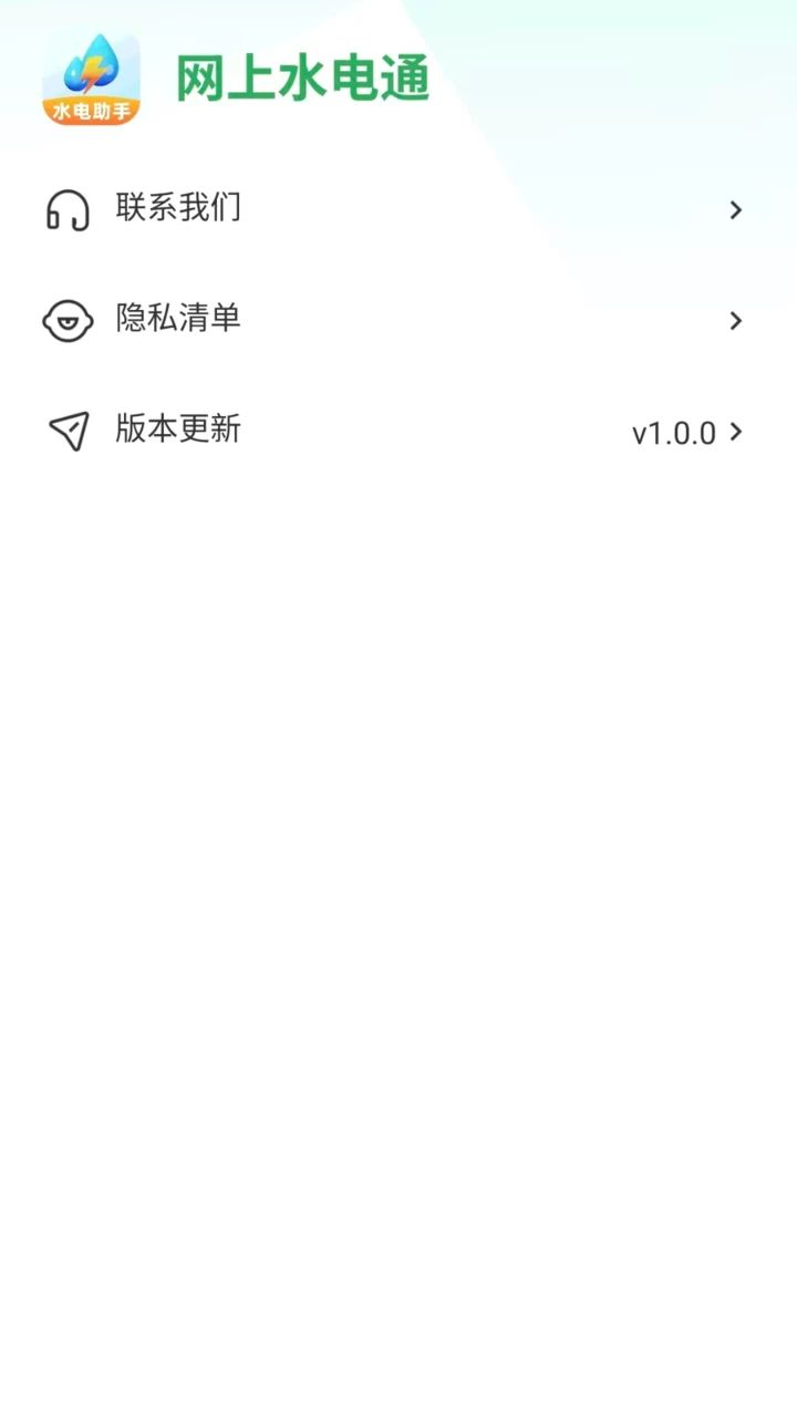 网上水电通功能界面