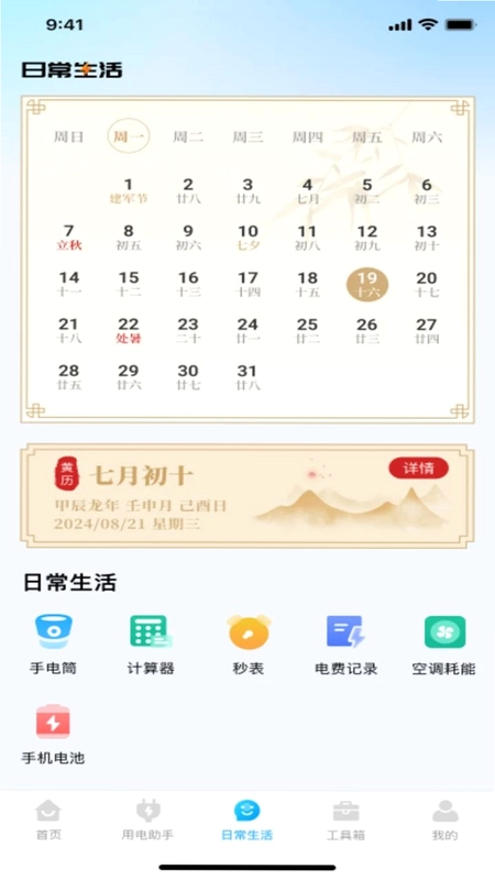 网上水电通预览图